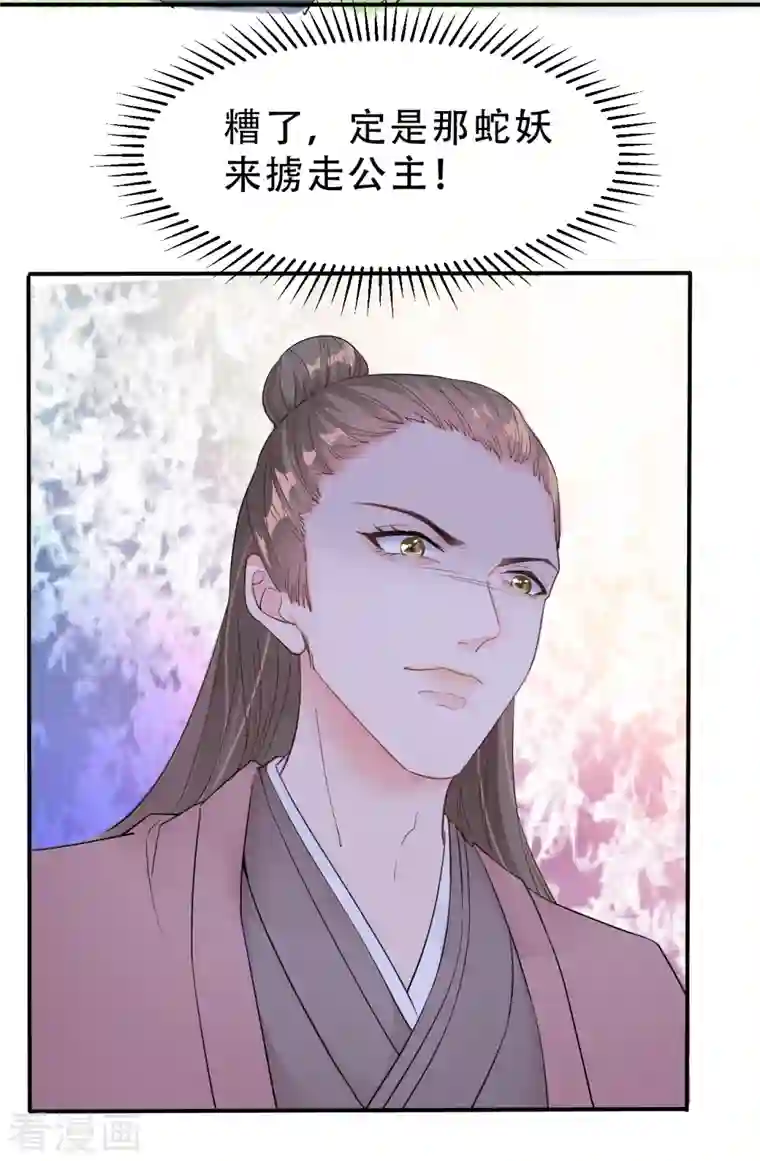 蛇王的娇妻第8话 你就是这样报恩的？！