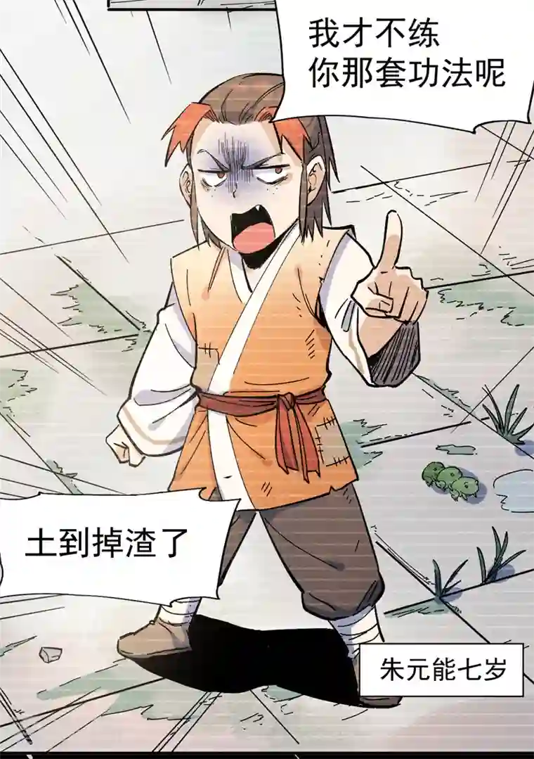 史上最强男主角第7话 不堪回首