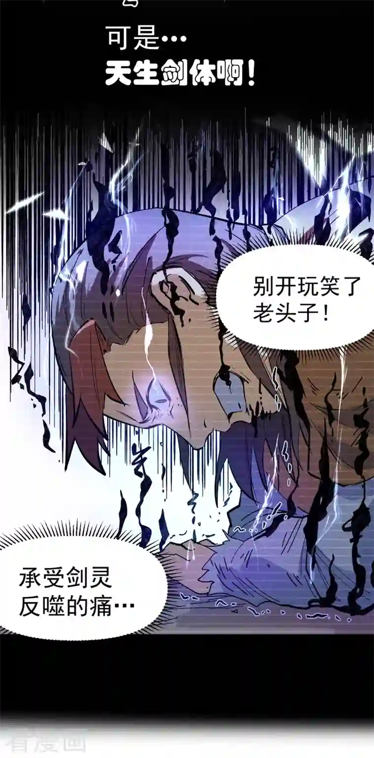 史上最强男主角第7话 不堪回首