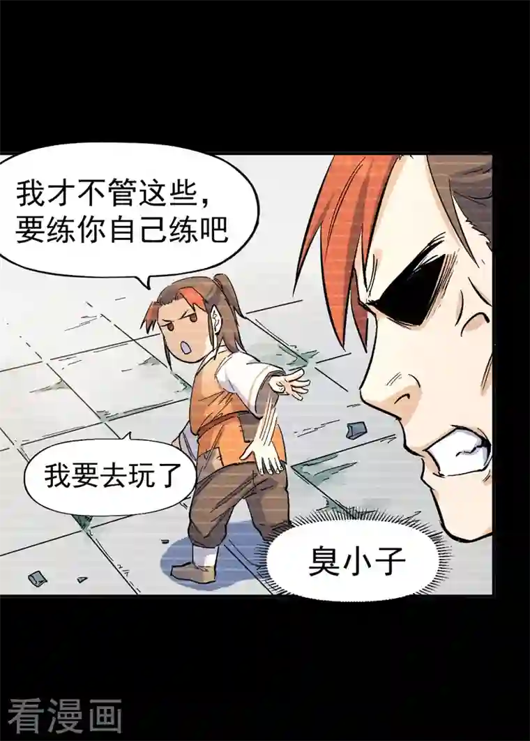 史上最强男主角第7话 不堪回首