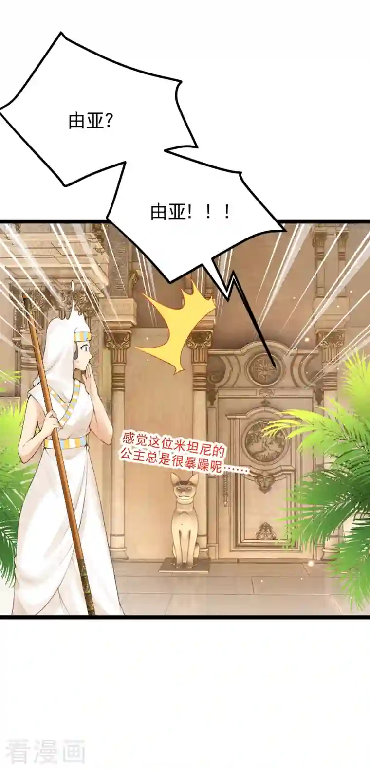 穿越埃及：成为王的新娘第5话 他又占我便宜？！