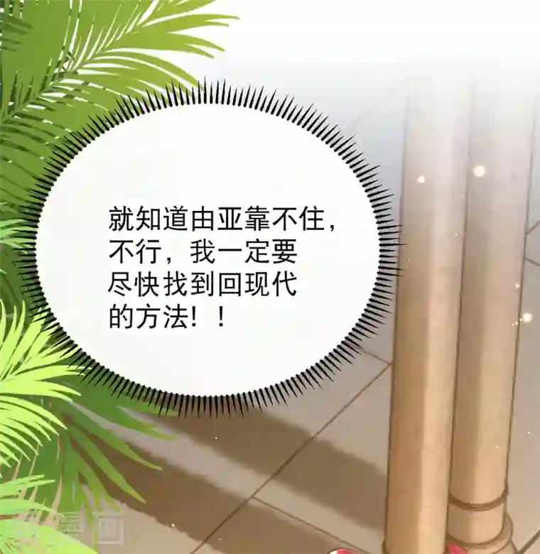 穿越埃及：成为王的新娘第5话 他又占我便宜？！
