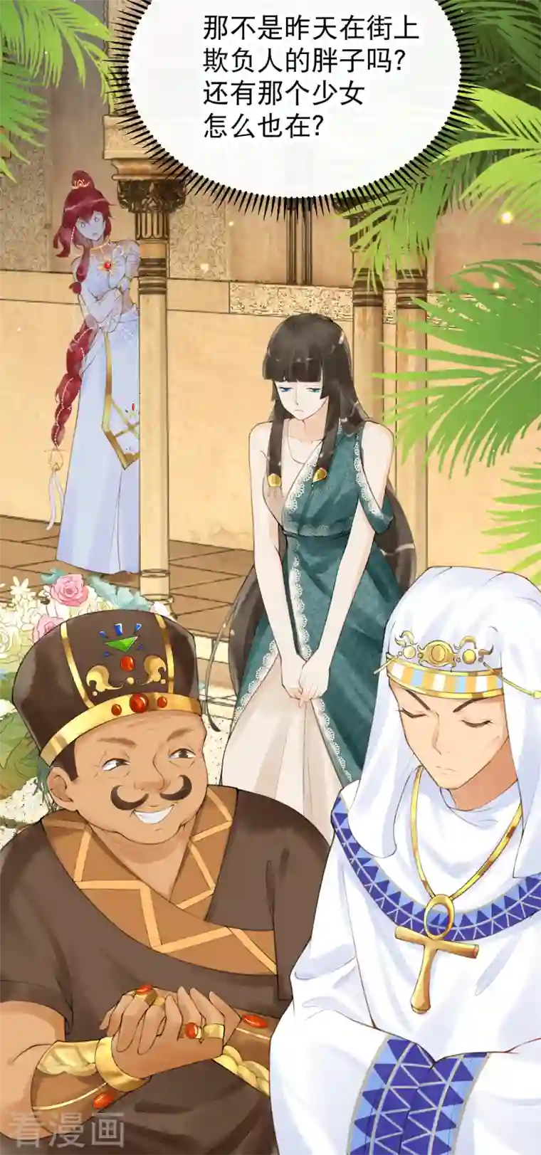 穿越埃及：成为王的新娘第5话 他又占我便宜？！