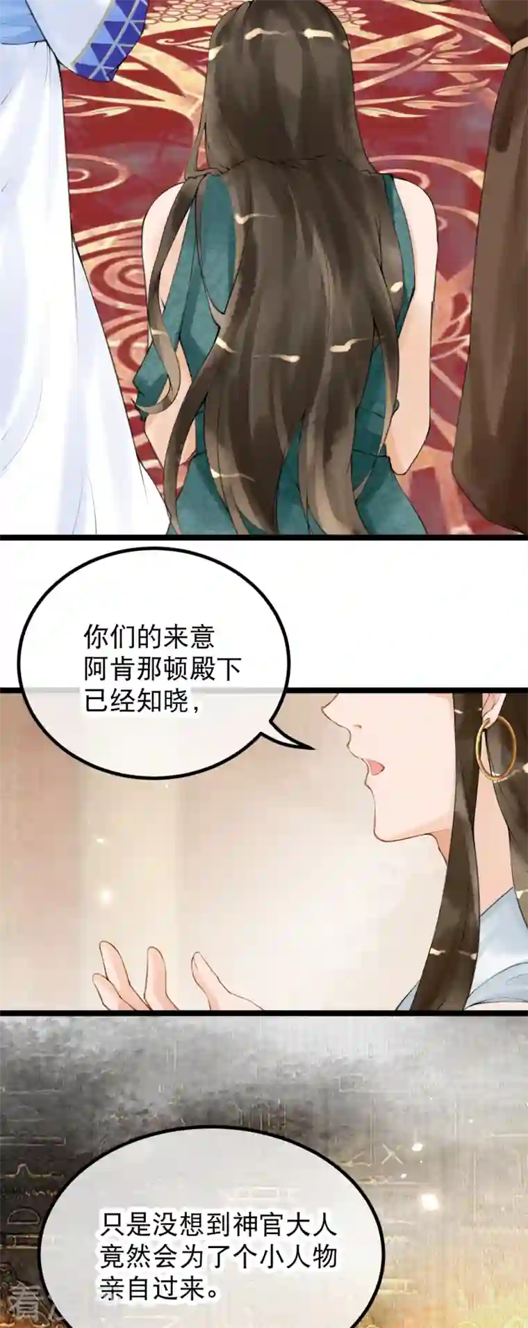 穿越埃及：成为王的新娘第5话 他又占我便宜？！
