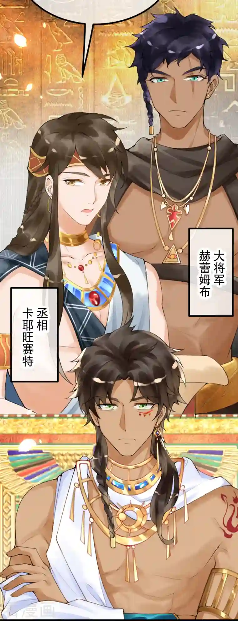 穿越埃及：成为王的新娘第5话 他又占我便宜？！