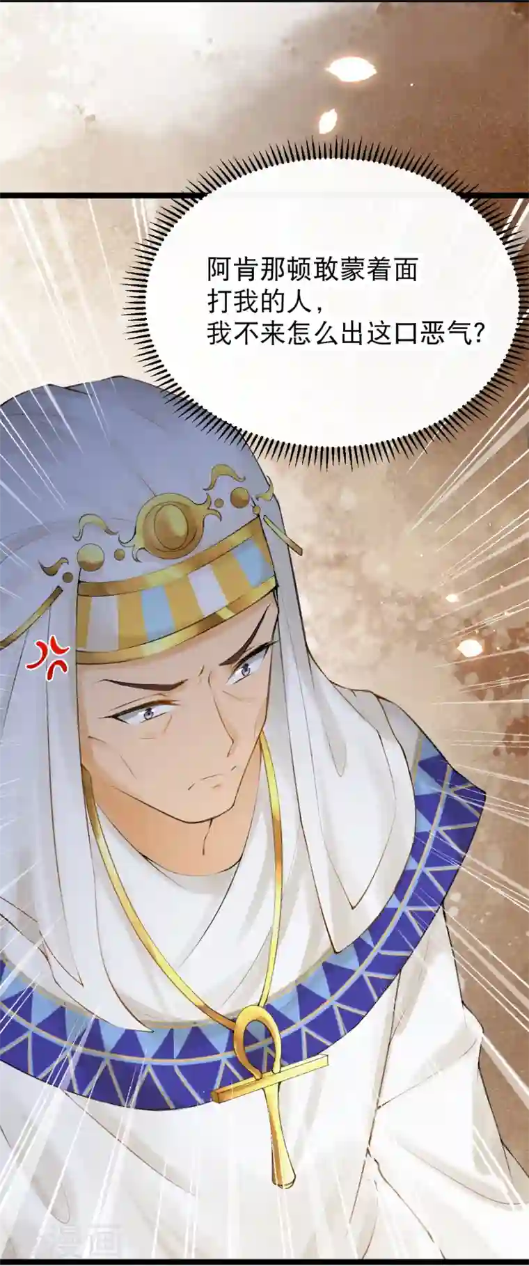 穿越埃及：成为王的新娘第5话 他又占我便宜？！