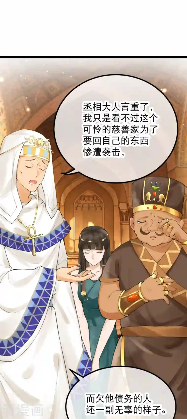 穿越埃及：成为王的新娘第5话 他又占我便宜？！