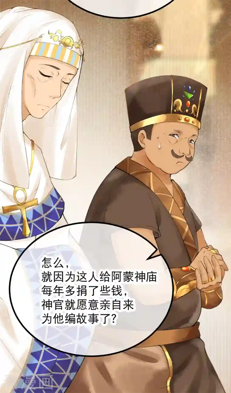 穿越埃及：成为王的新娘第5话 他又占我便宜？！