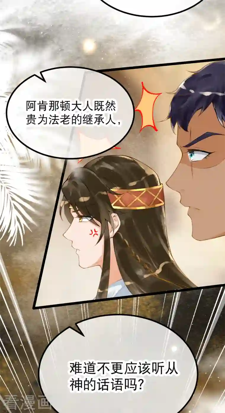 穿越埃及：成为王的新娘第5话 他又占我便宜？！