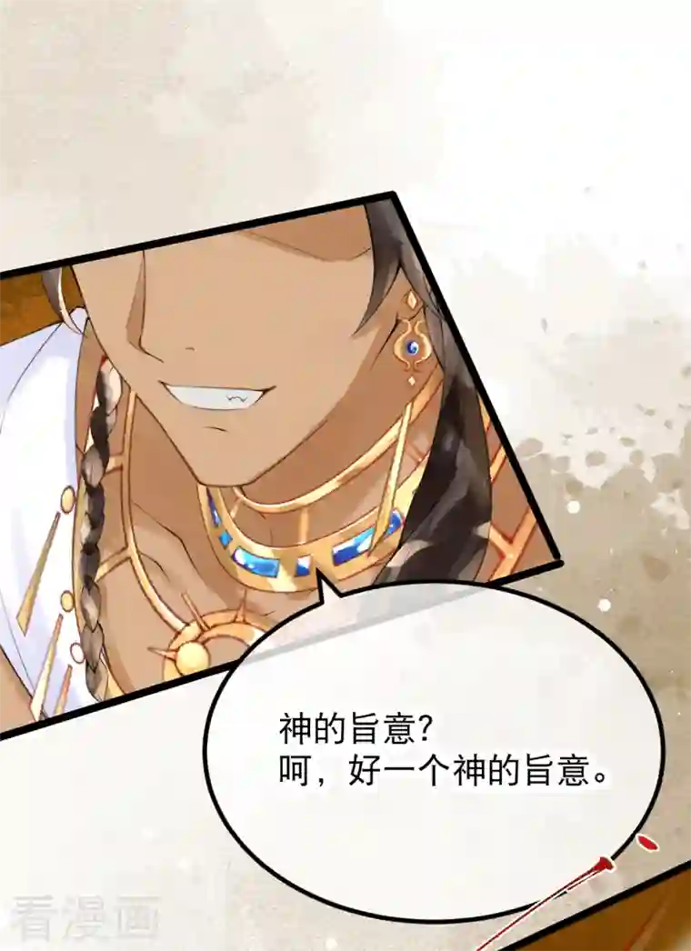 穿越埃及：成为王的新娘第5话 他又占我便宜？！