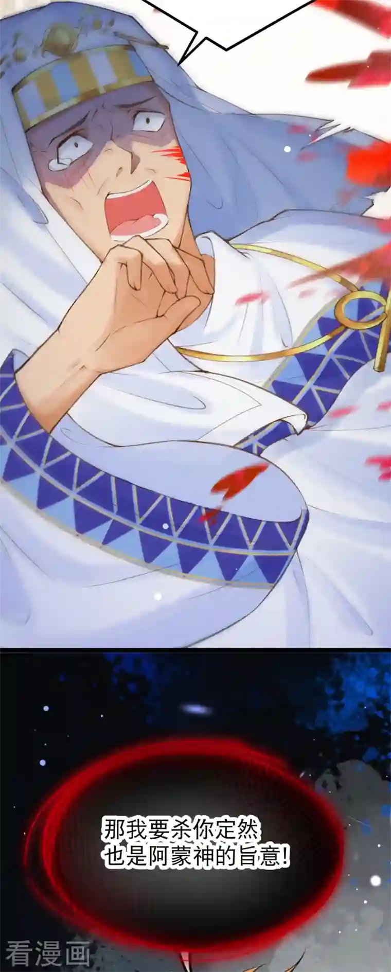 穿越埃及：成为王的新娘第5话 他又占我便宜？！