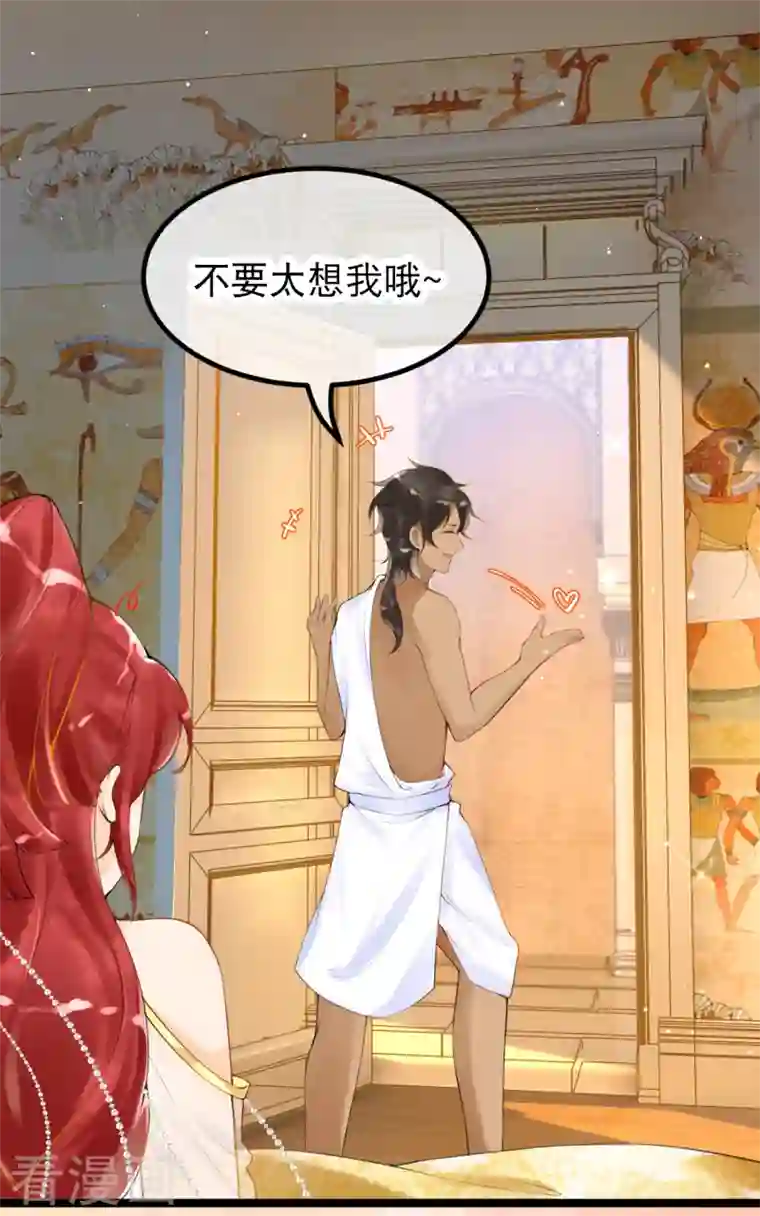 穿越埃及：成为王的新娘第5话 他又占我便宜？！