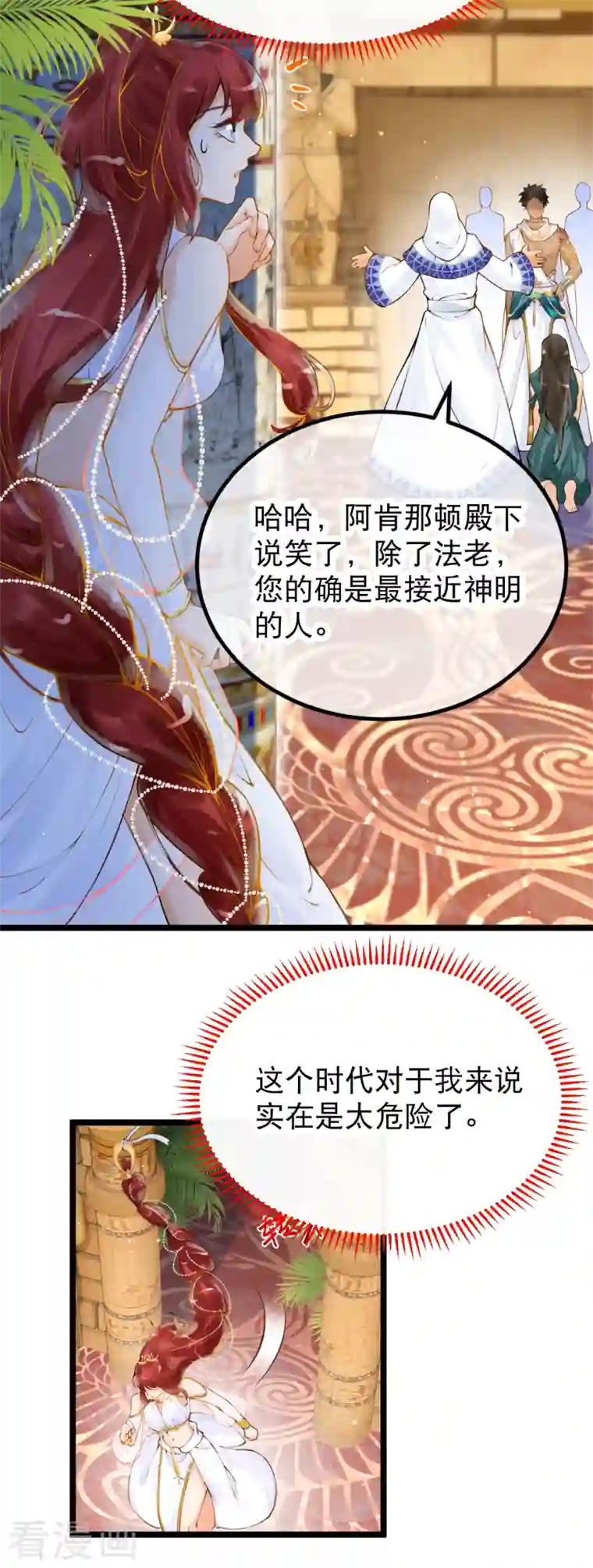 穿越埃及：成为王的新娘第6话 我要她，你给吗？