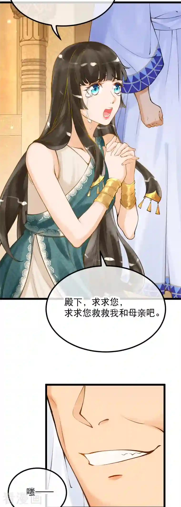 穿越埃及：成为王的新娘第6话 我要她，你给吗？