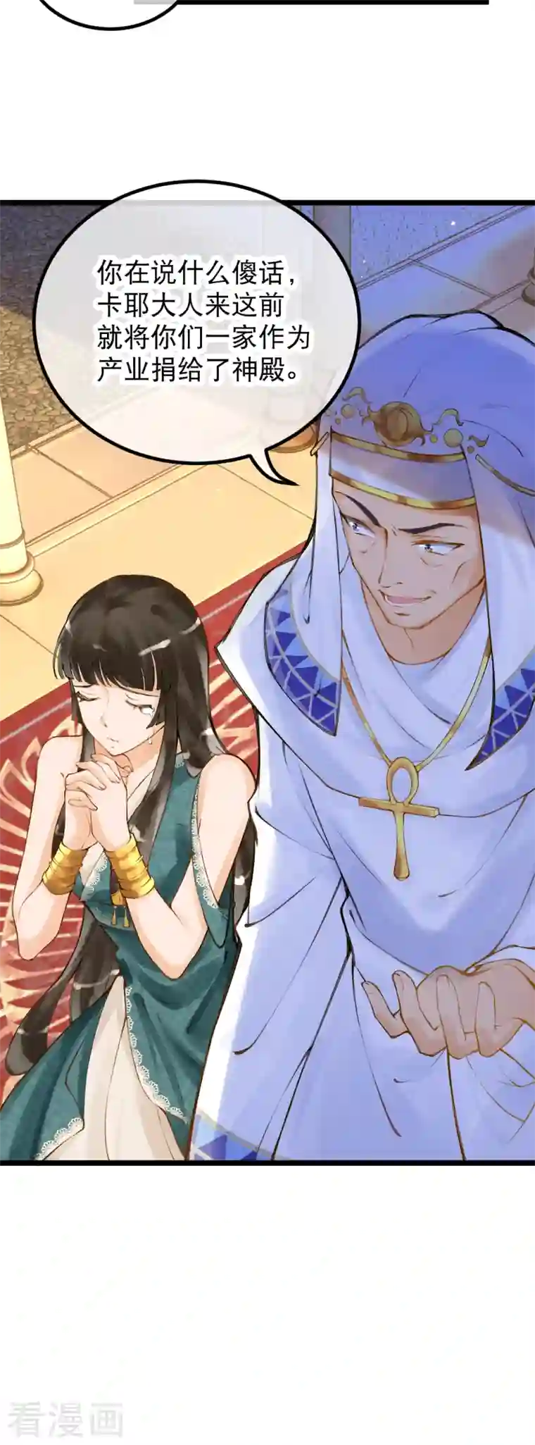 穿越埃及：成为王的新娘第6话 我要她，你给吗？