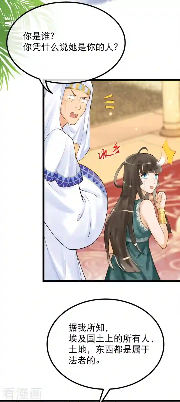 穿越埃及：成为王的新娘第6话 我要她，你给吗？