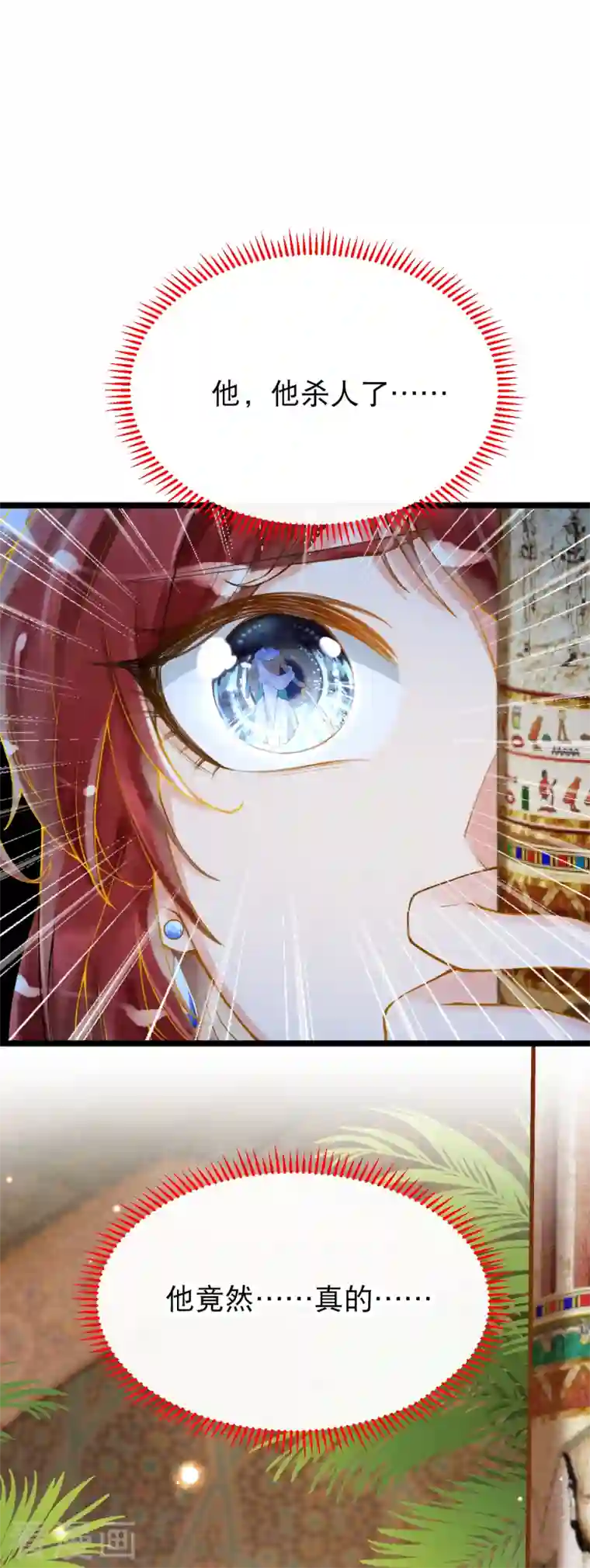 穿越埃及：成为王的新娘第6话 我要她，你给吗？