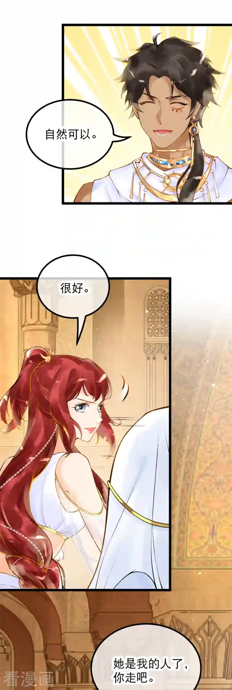 穿越埃及：成为王的新娘第6话 我要她，你给吗？