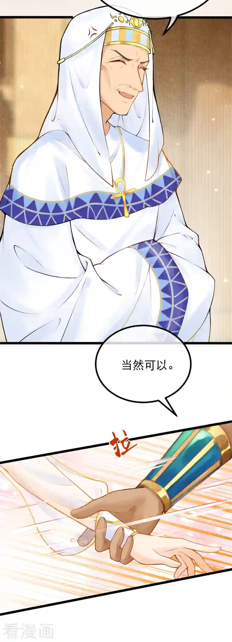 穿越埃及：成为王的新娘第6话 我要她，你给吗？