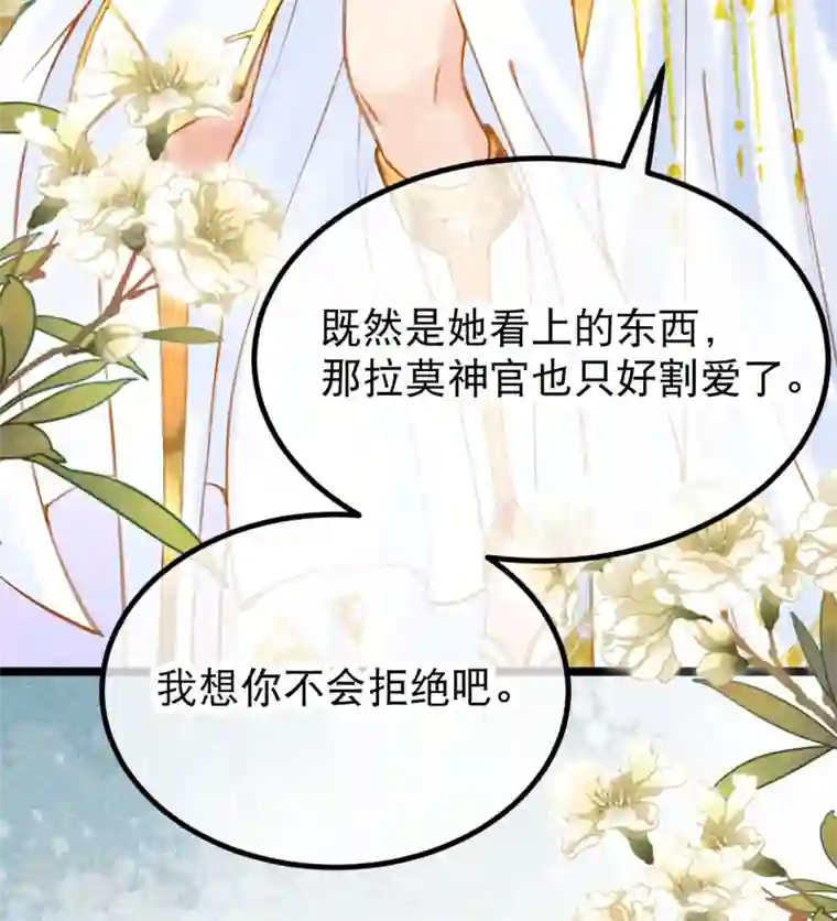 穿越埃及：成为王的新娘第6话 我要她，你给吗？