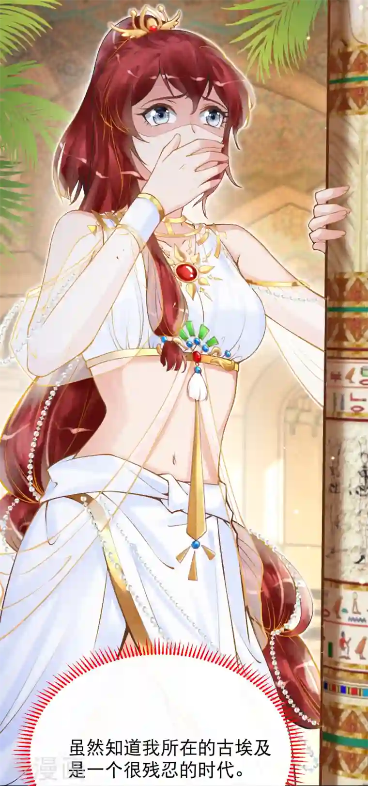 穿越埃及：成为王的新娘第6话 我要她，你给吗？