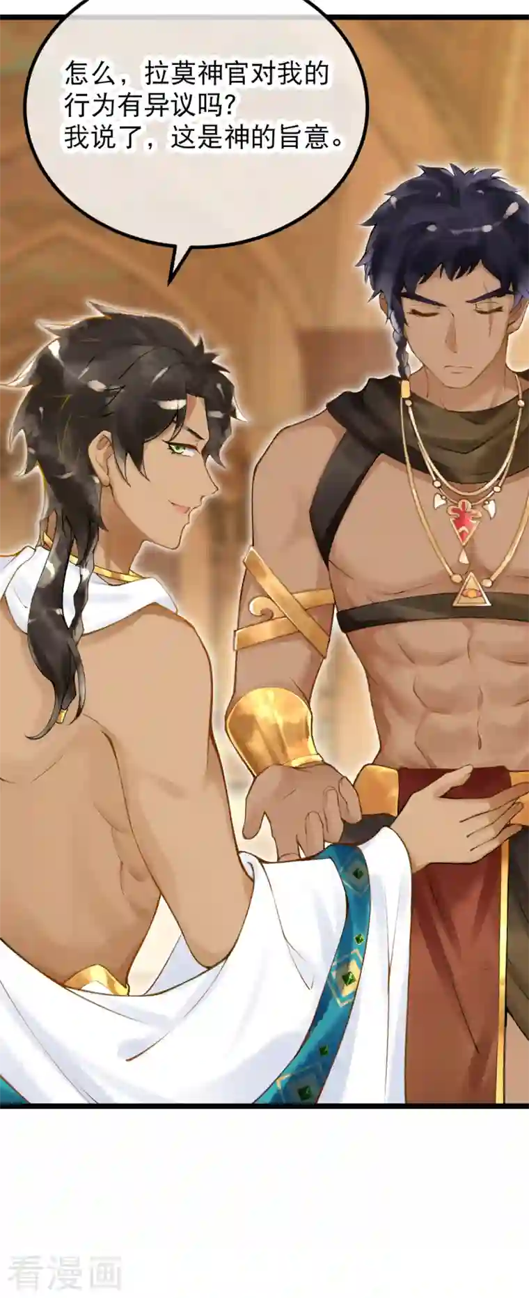 穿越埃及：成为王的新娘第6话 我要她，你给吗？