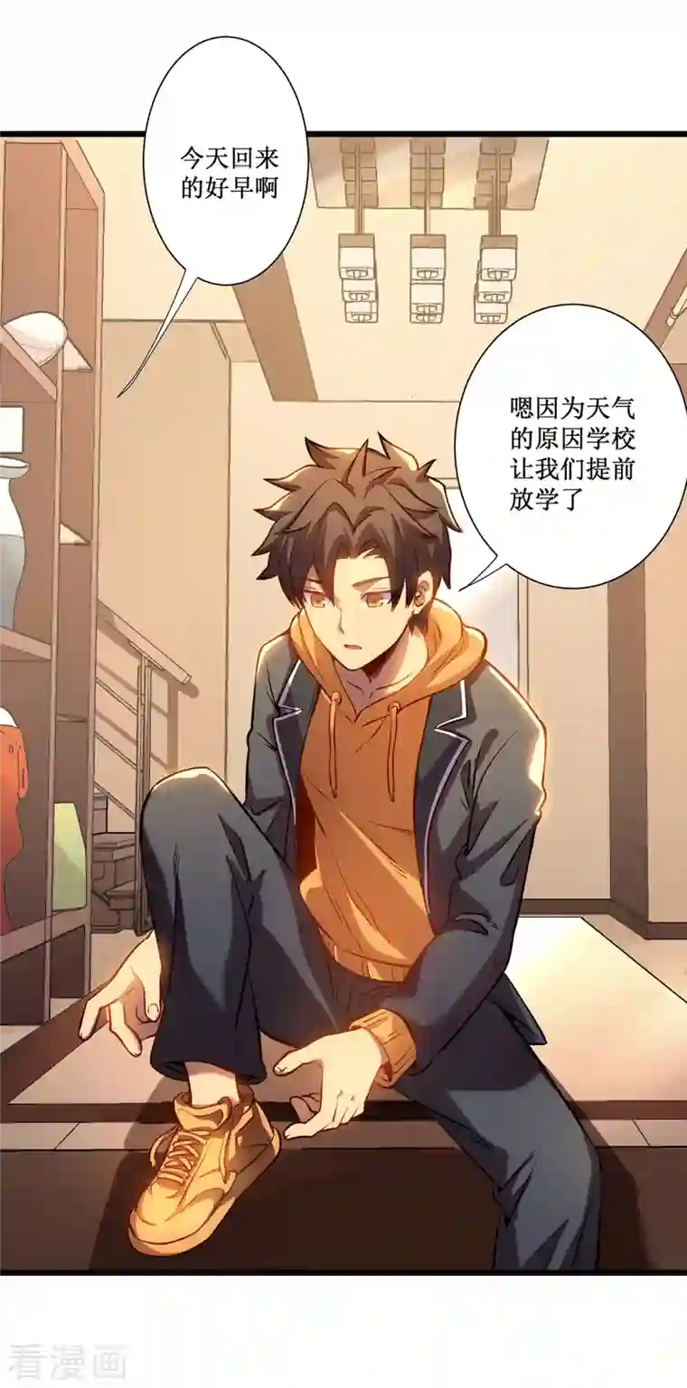 我在异界的弑神之路第1话 撩妹遭雷劈