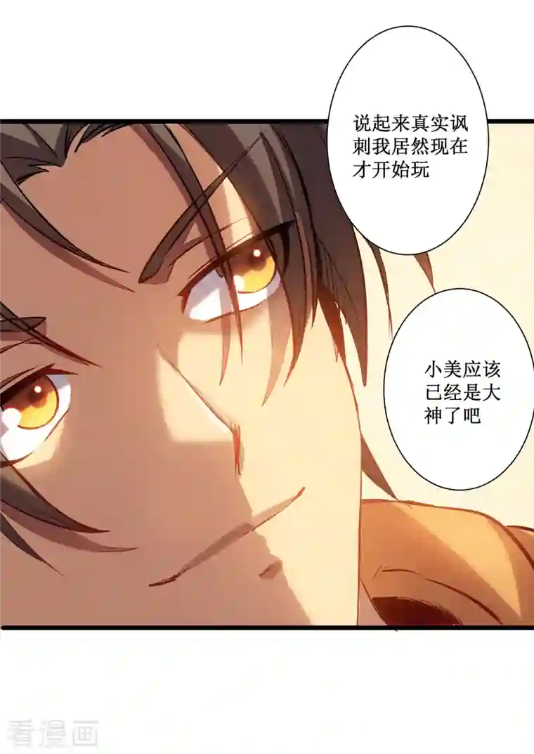 我在异界的弑神之路第1话 撩妹遭雷劈