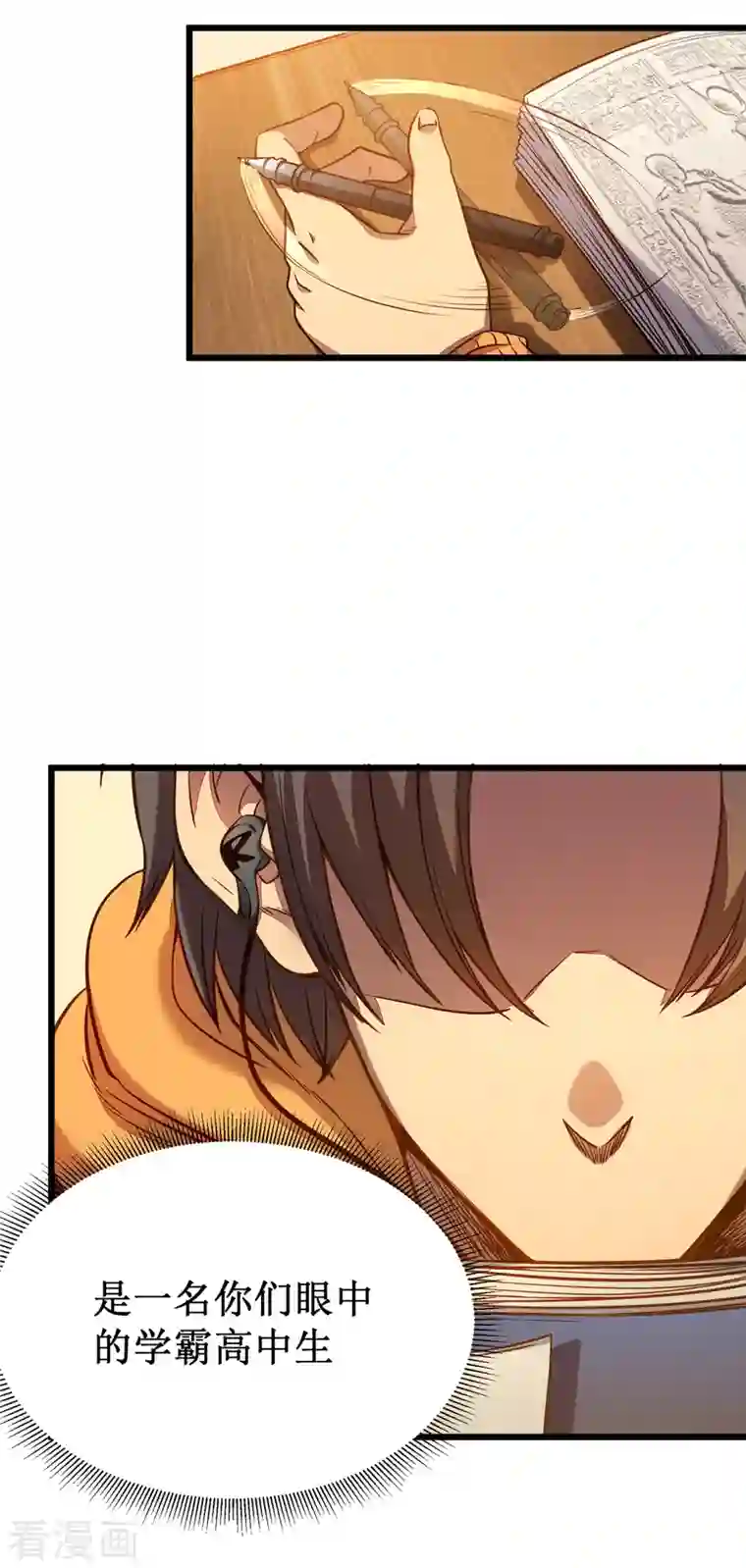 我在异界的弑神之路第1话 撩妹遭雷劈