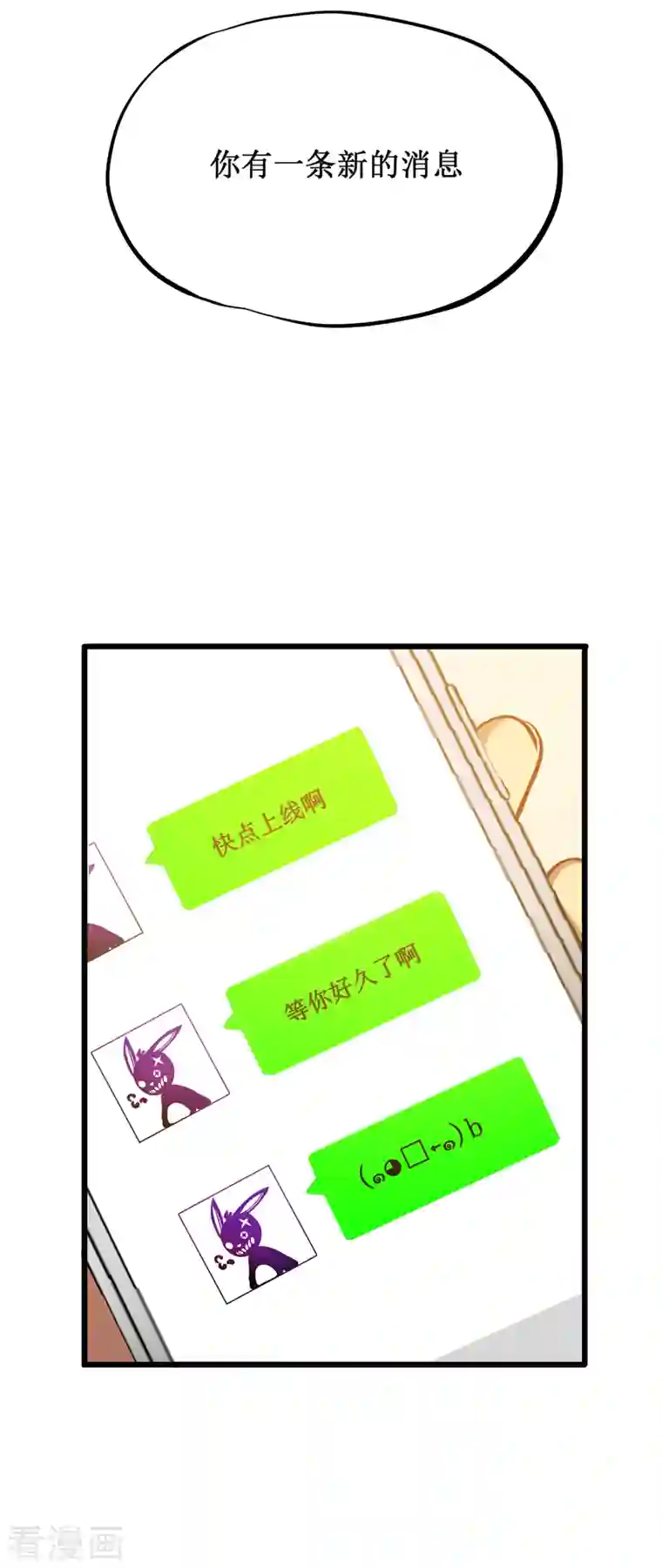 我在异界的弑神之路第1话 撩妹遭雷劈