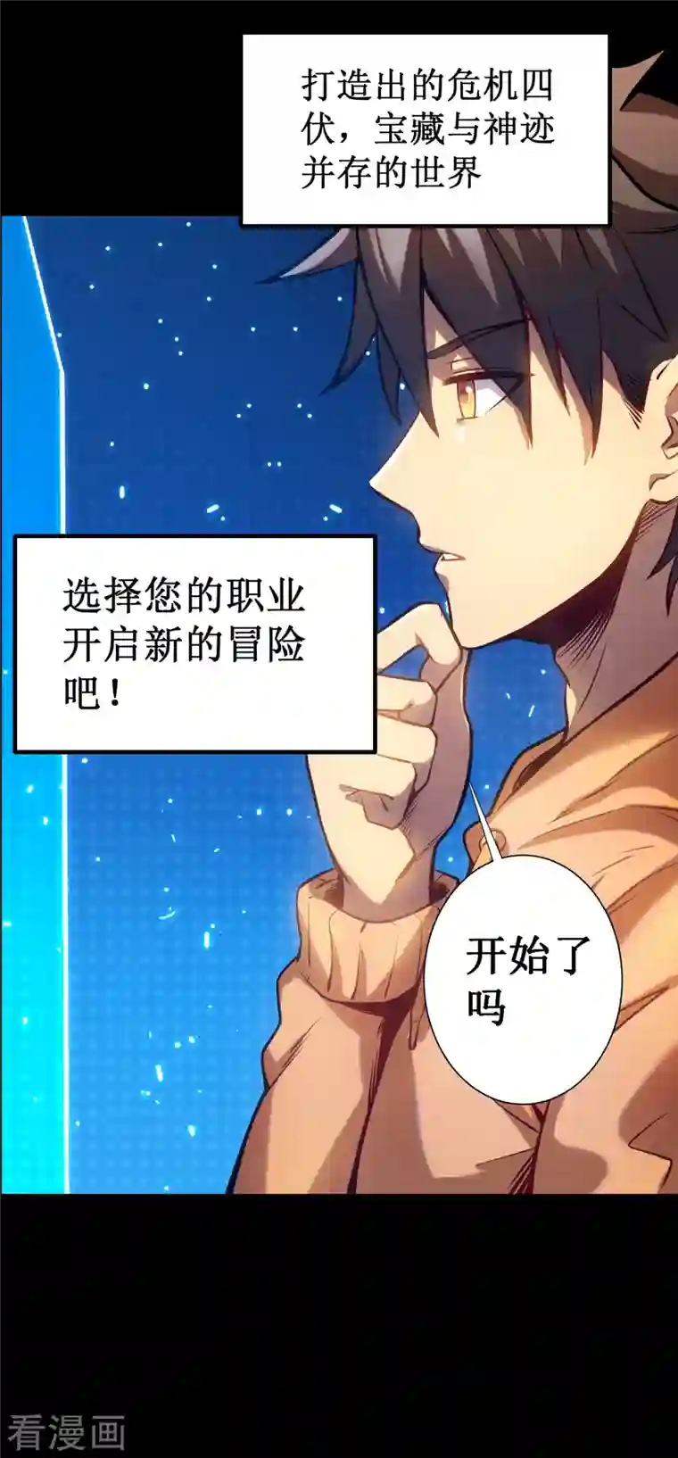 我在异界的弑神之路第1话 撩妹遭雷劈