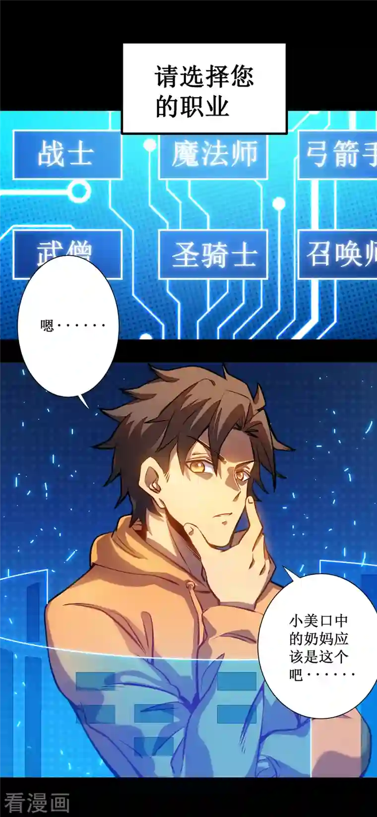 我在异界的弑神之路第1话 撩妹遭雷劈