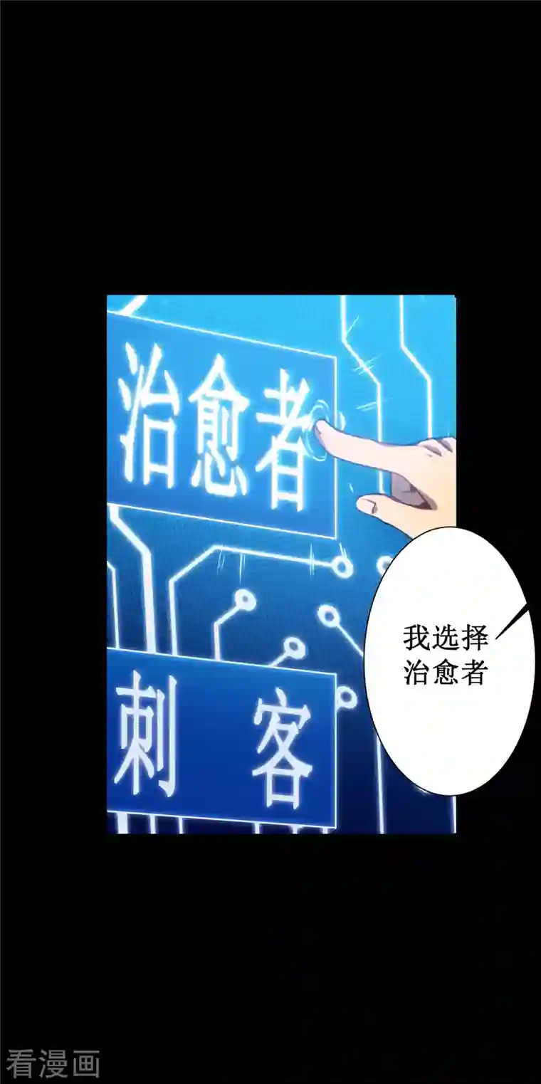 我在异界的弑神之路第1话 撩妹遭雷劈