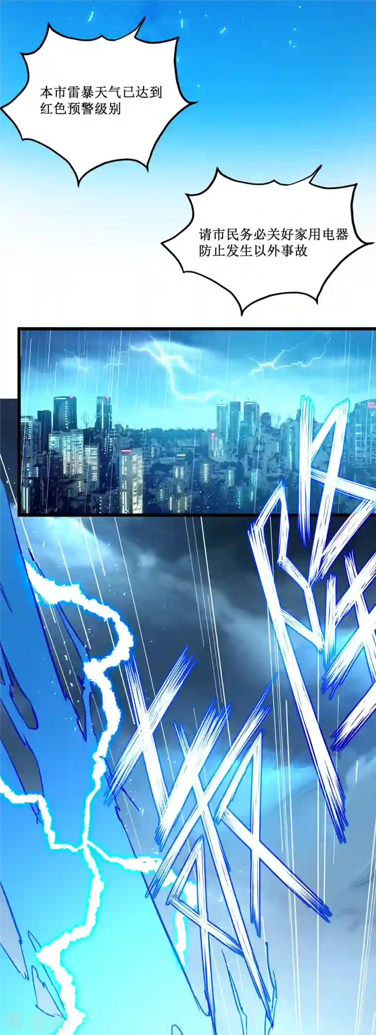 我在异界的弑神之路第1话 撩妹遭雷劈