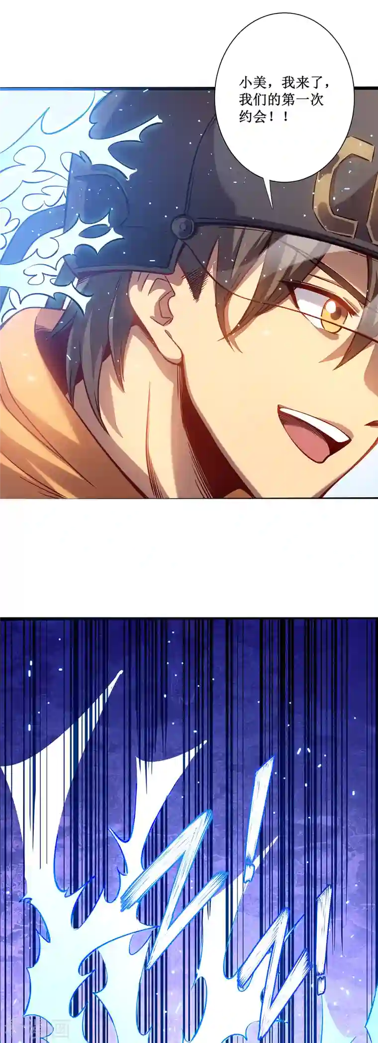 我在异界的弑神之路第1话 撩妹遭雷劈