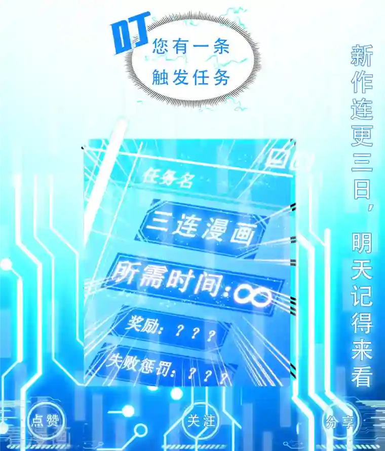 我在异界的弑神之路第1话 撩妹遭雷劈