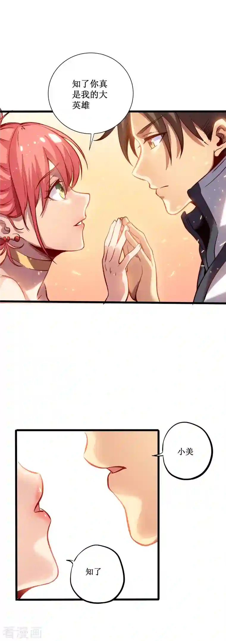 我在异界的弑神之路第2话 游戏出BUG了