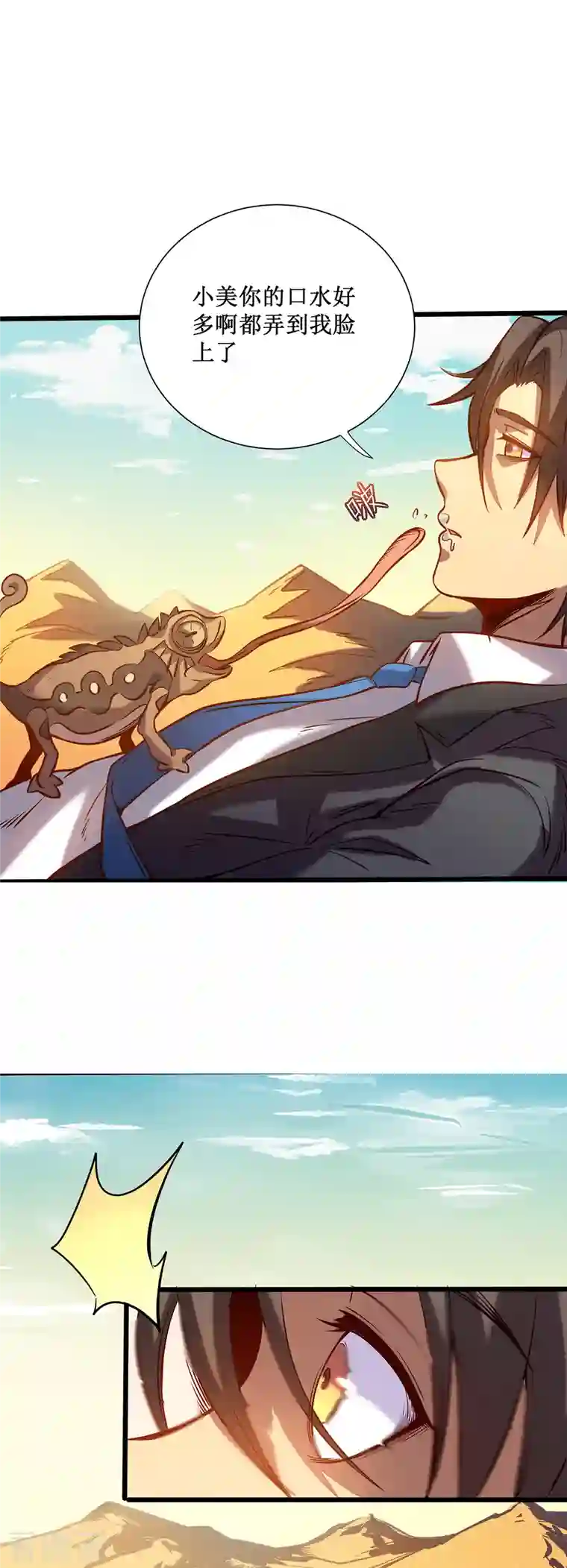 我在异界的弑神之路第2话 游戏出BUG了