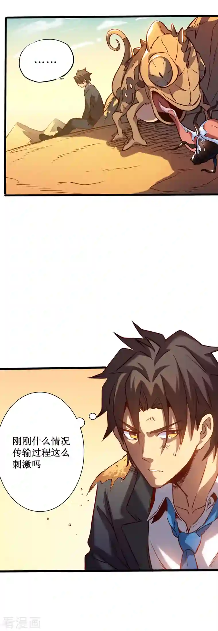 我在异界的弑神之路第2话 游戏出BUG了