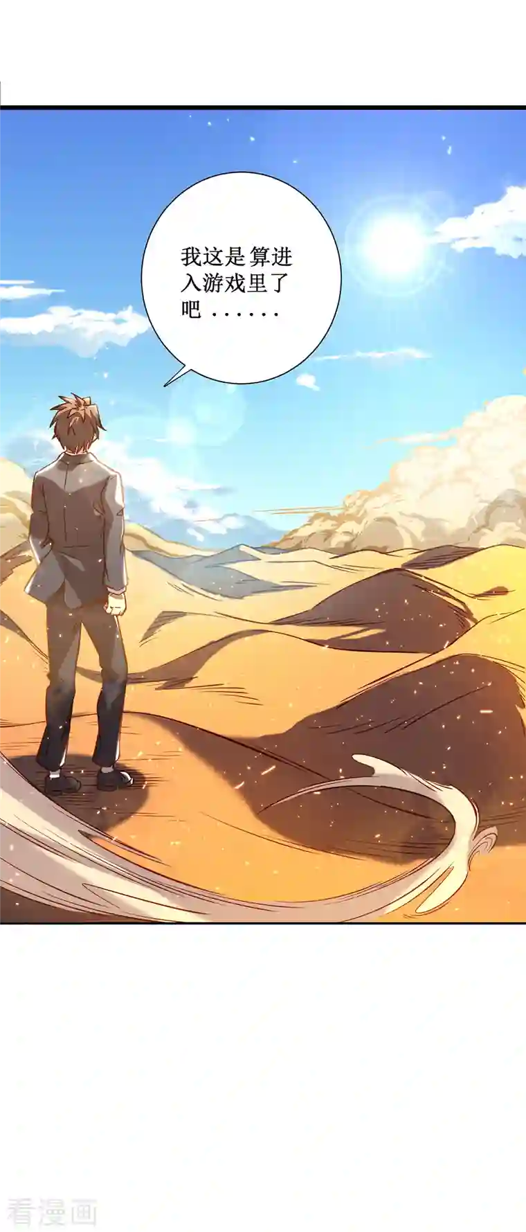 我在异界的弑神之路第2话 游戏出BUG了