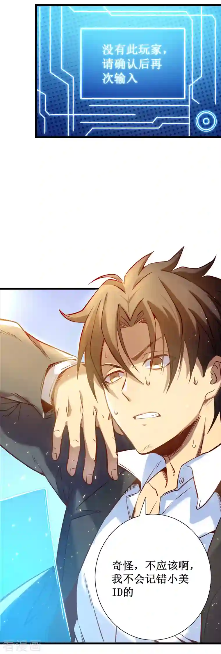 我在异界的弑神之路第2话 游戏出BUG了