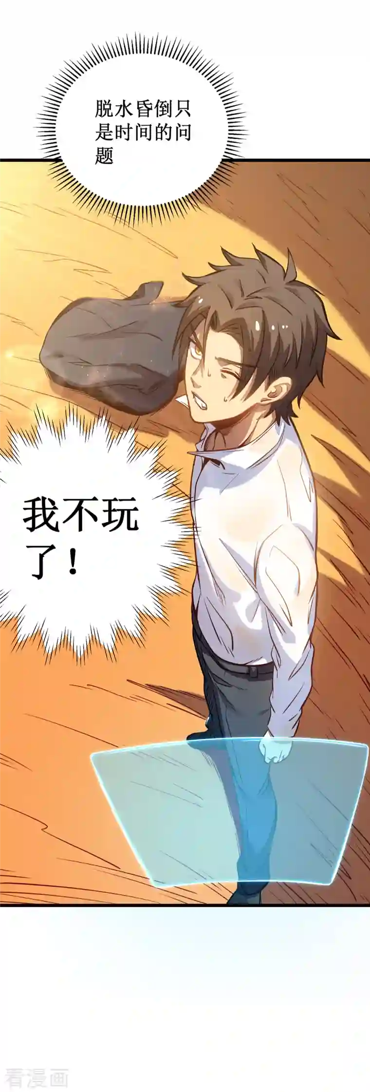 我在异界的弑神之路第2话 游戏出BUG了