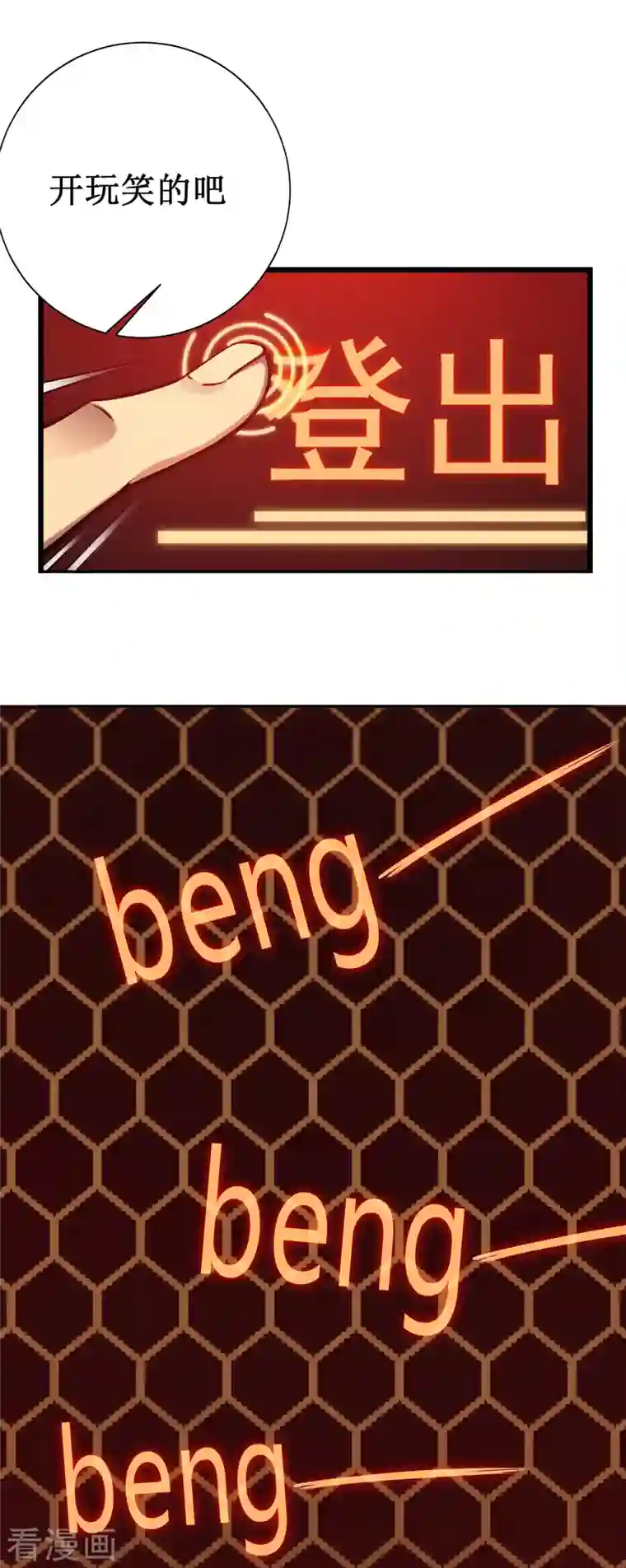 我在异界的弑神之路第2话 游戏出BUG了