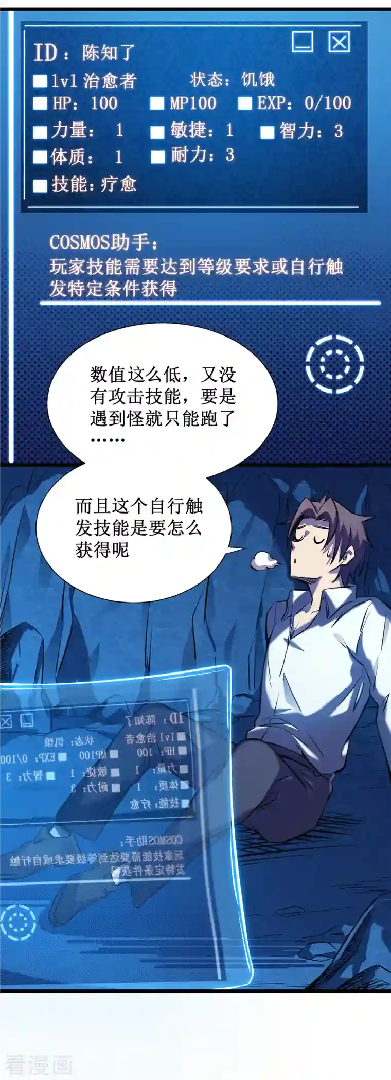 我在异界的弑神之路第3话 危，只狼出现！