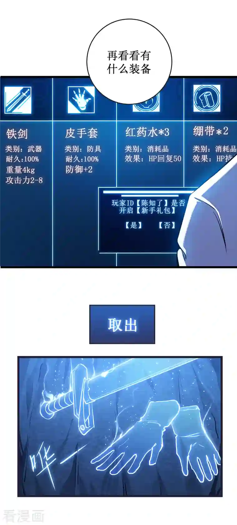 我在异界的弑神之路第3话 危，只狼出现！