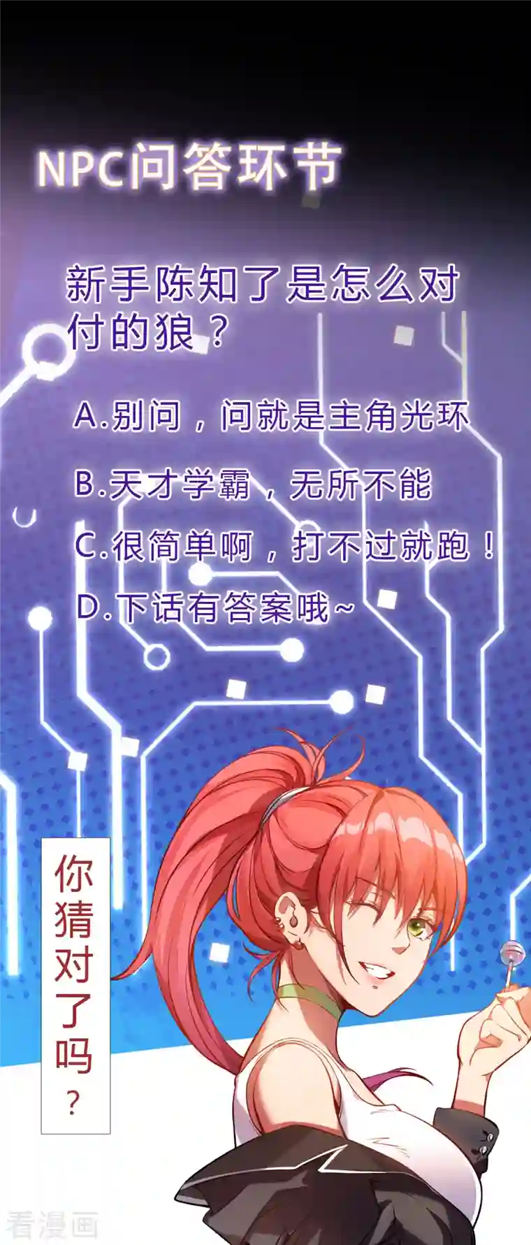 我在异界的弑神之路第3话 危，只狼出现！