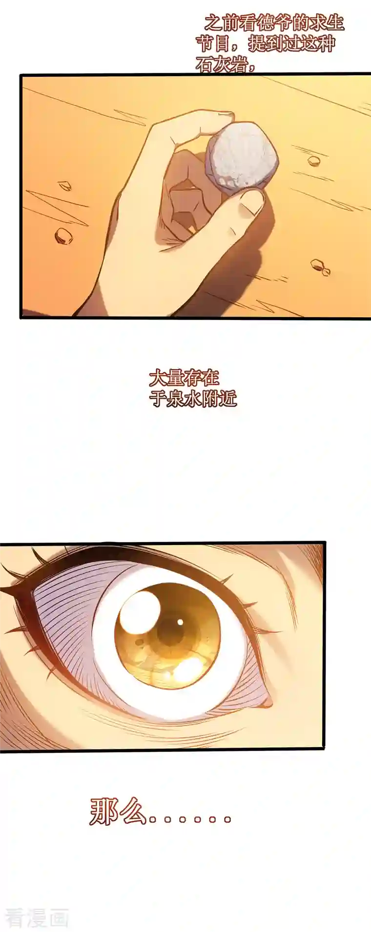 我在异界的弑神之路第3话 危，只狼出现！