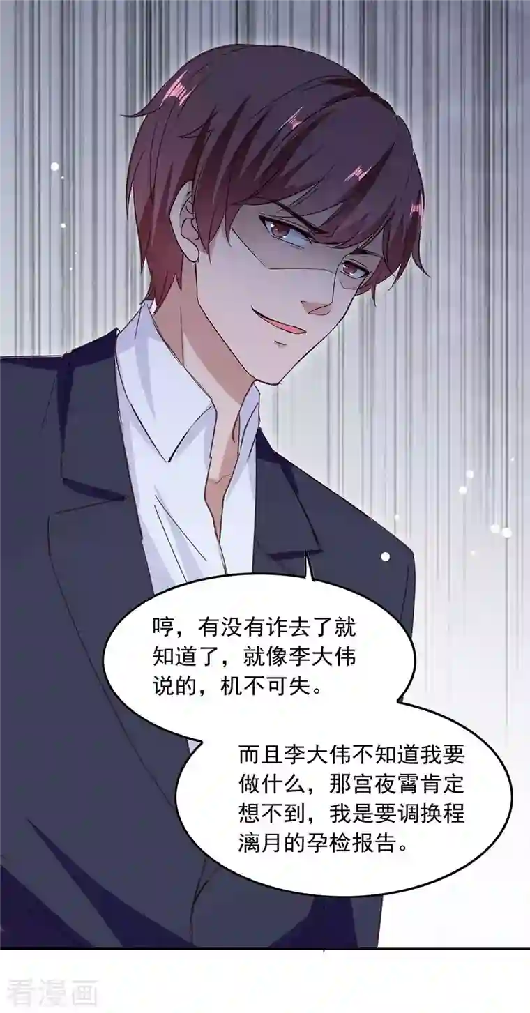 总裁爹地超给力第209话 假装失忆