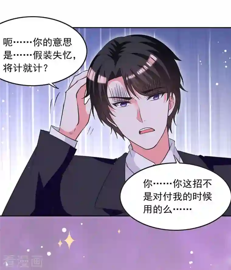 总裁爹地超给力第209话 假装失忆