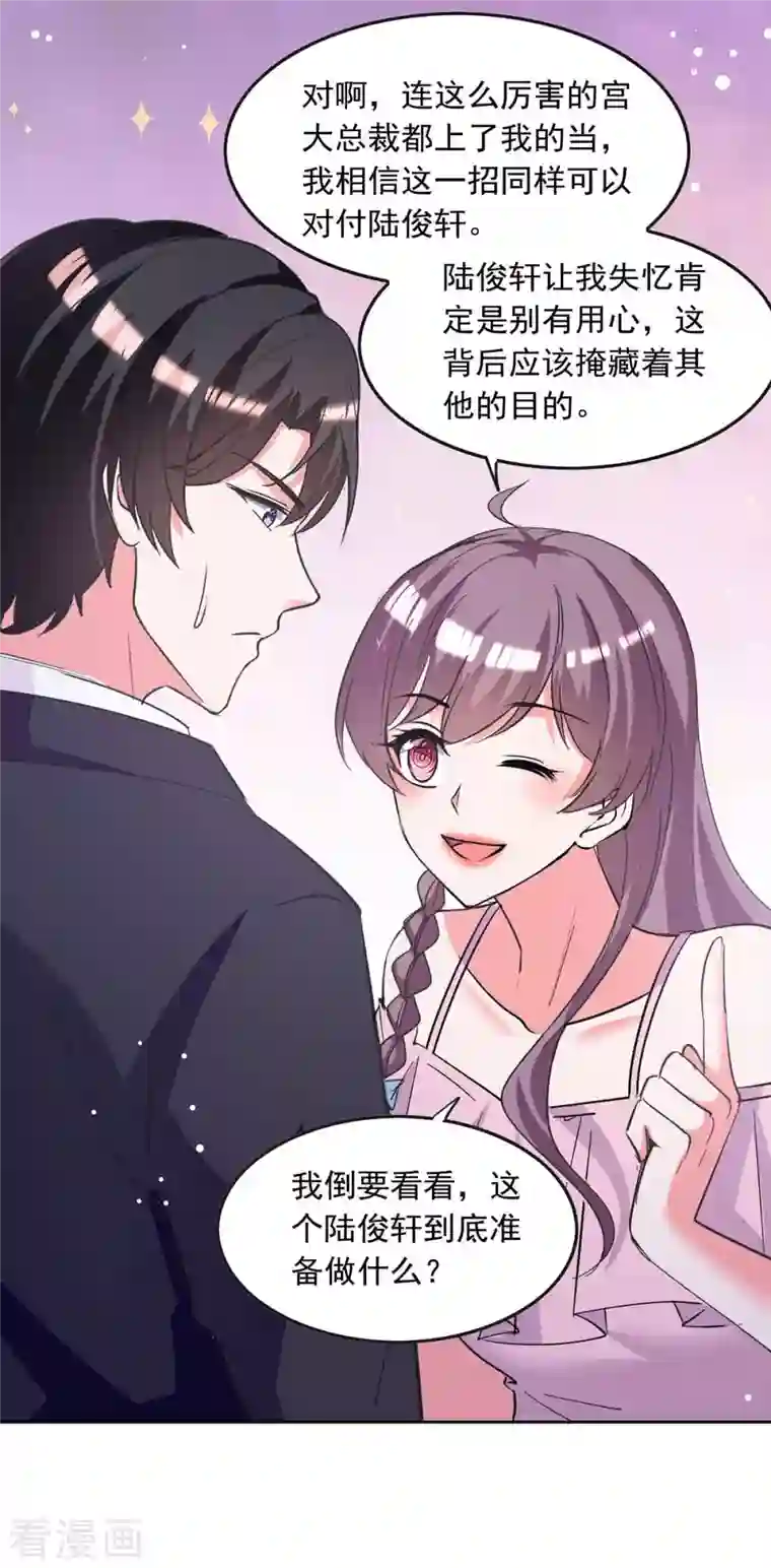 总裁爹地超给力第209话 假装失忆